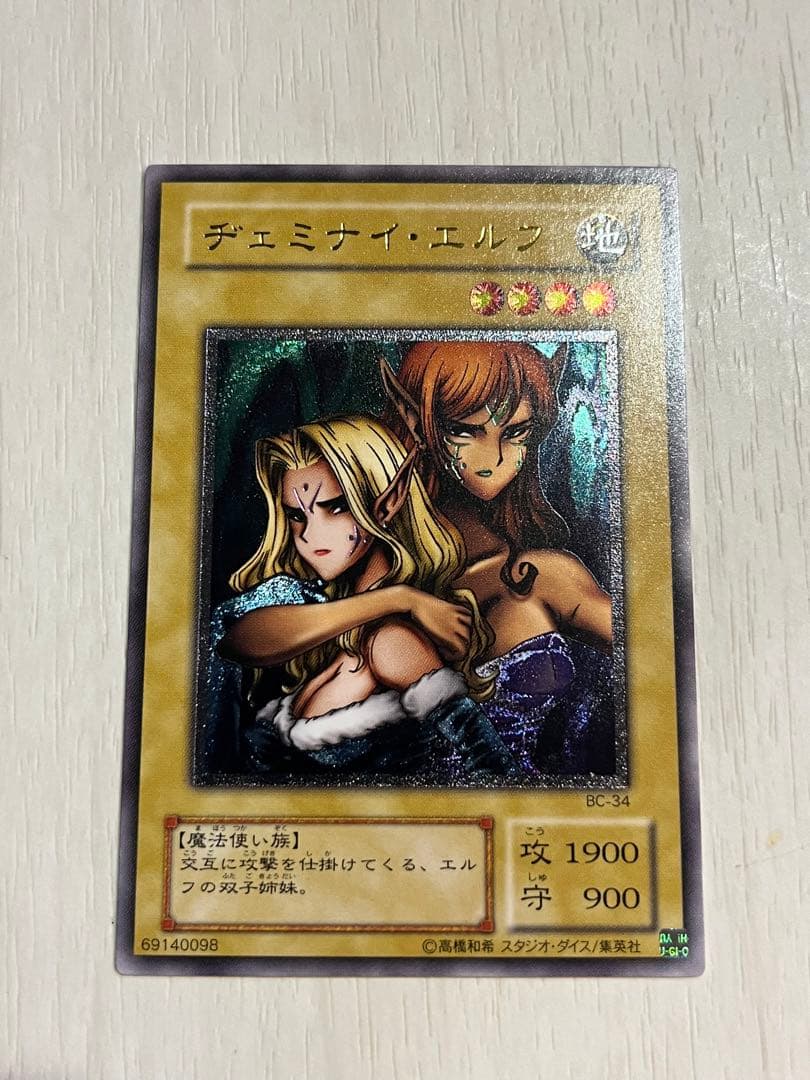 極美品 遊戯王 ヂェミナイ・エルフ レリーフ PSA9鑑定済〕ヂェミナイエルフ【レリーフ】{BC-34}《モンスター》