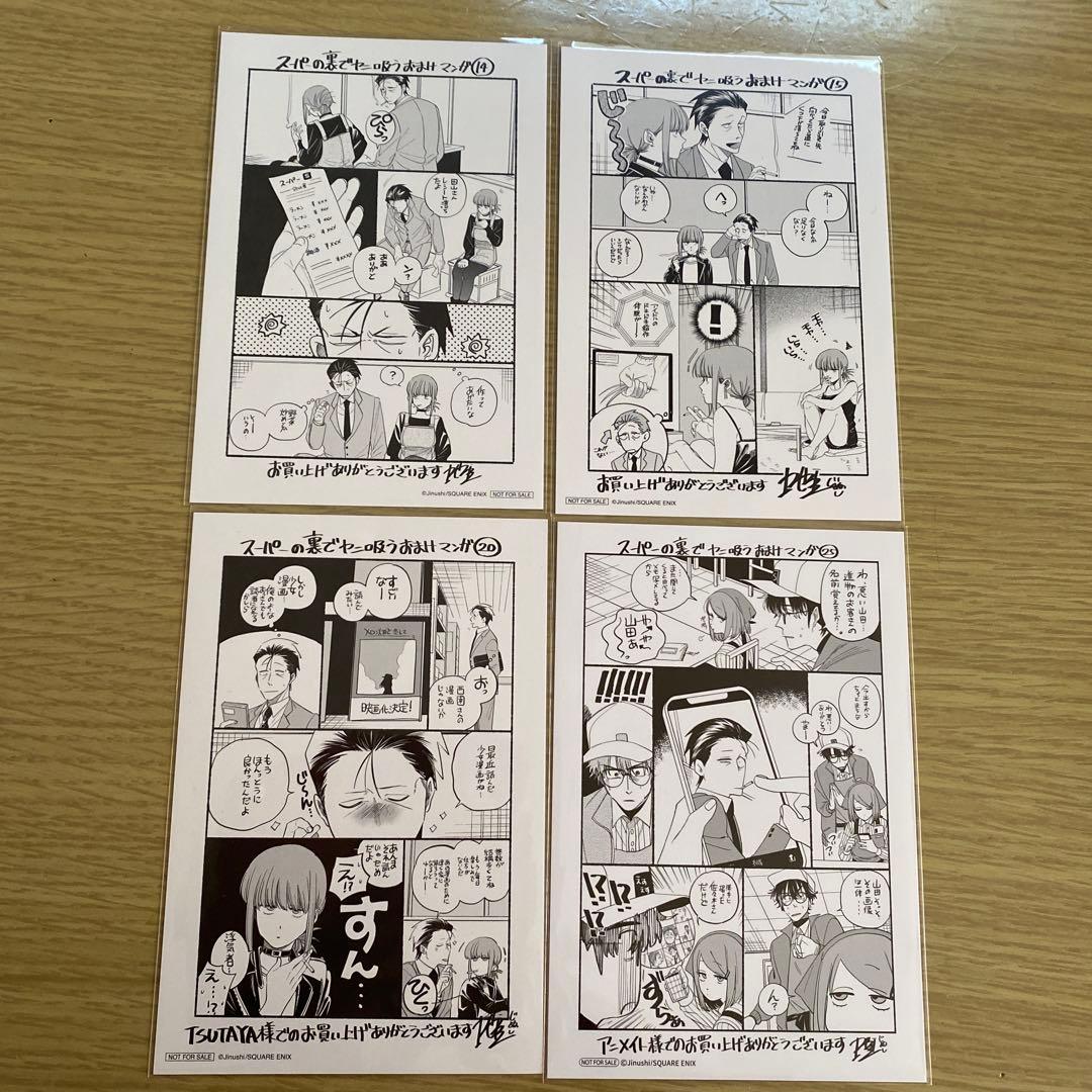 スーパーの裏でヤニ吸うふたり 7巻特典含む マンガカード 4種セット