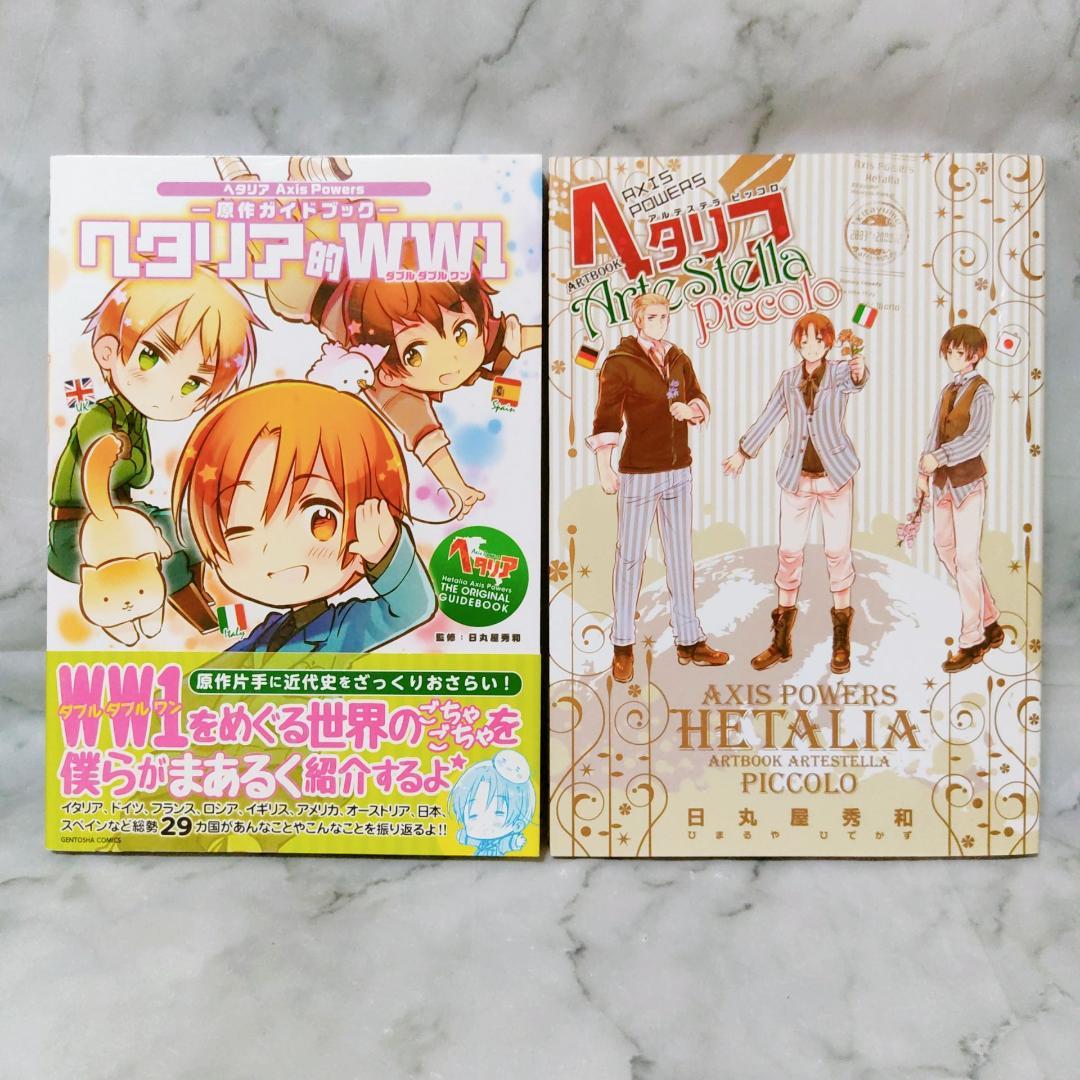 ヘタリアシリーズ 15冊セット☆日丸屋秀和 幻冬舎コミックス ジャンプ
