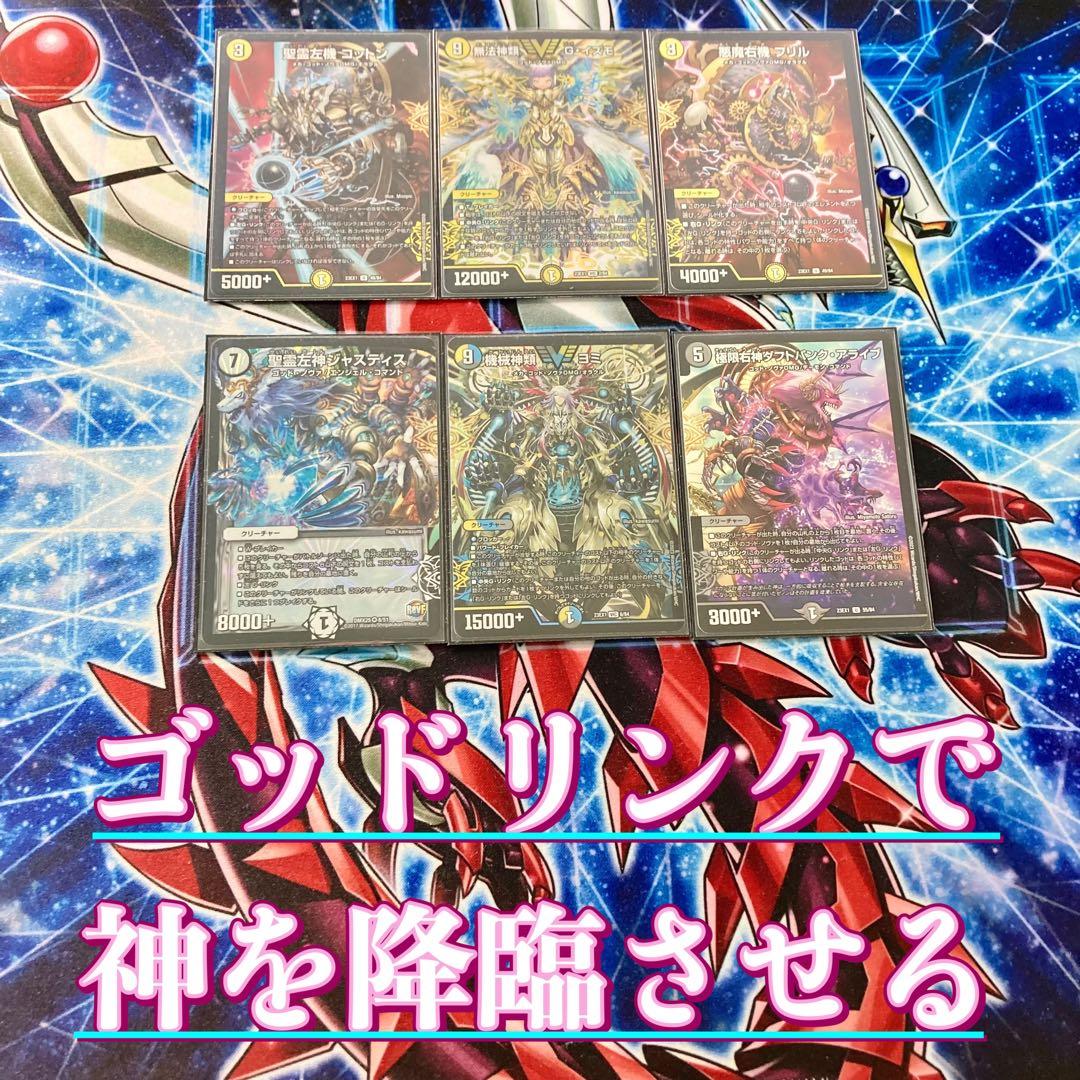 本格構築【ドロマーゴッド】デッキ＆二重スリーブセット