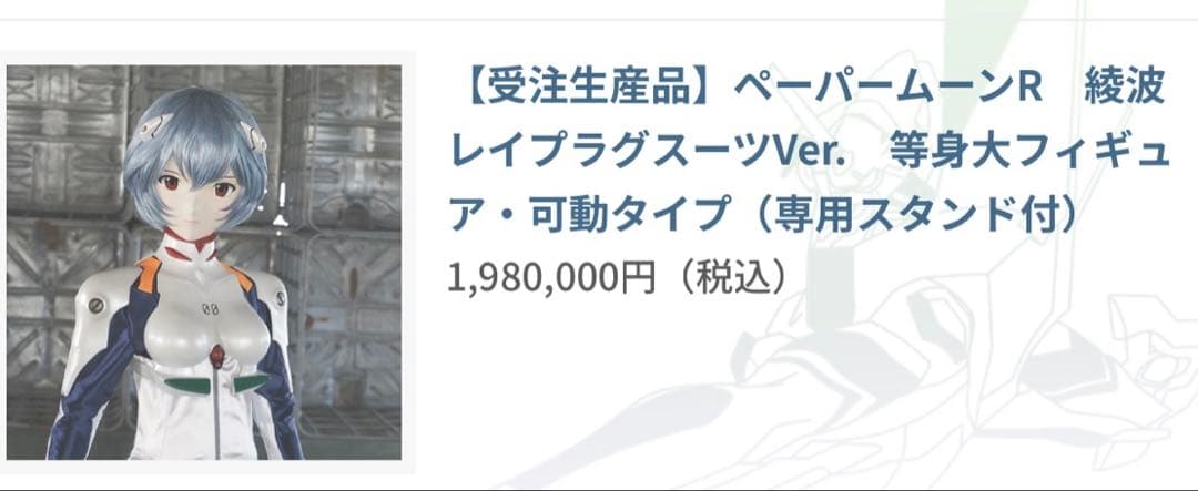 新世紀エヴァンゲリオン 綾波レイ 等身大 フィギュア 約167cm 超激レア