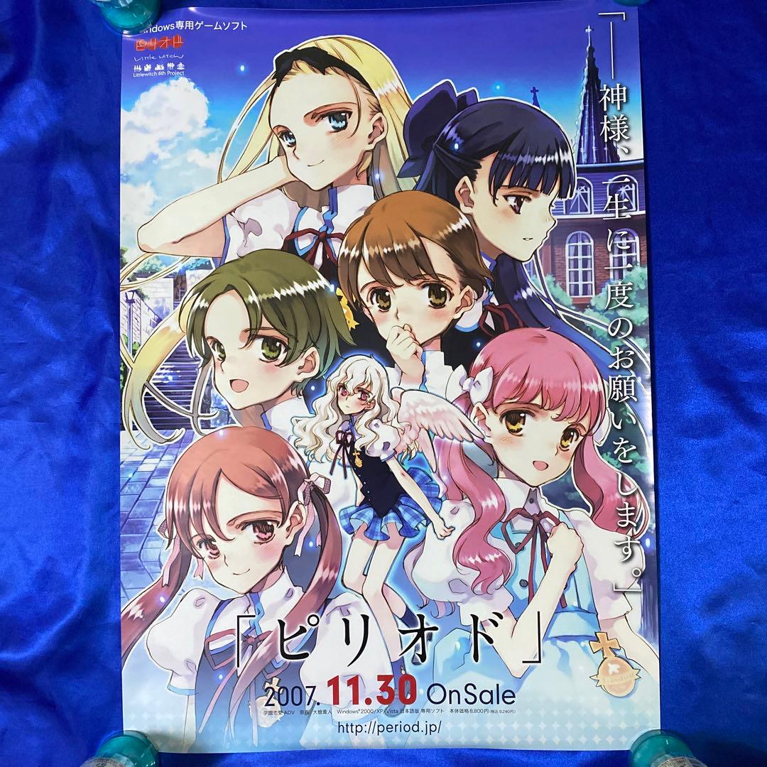 Littlewitch リトルウィッチ ピリオド B2ポスター 大槍葦人 - メルカリ