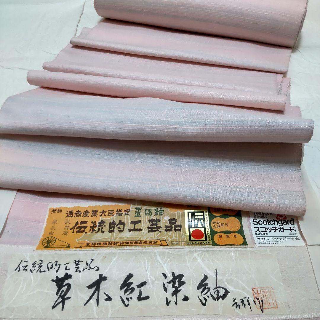 正絹 米沢 置賜紬 草木紅染紬 反物（118） - メルカリ