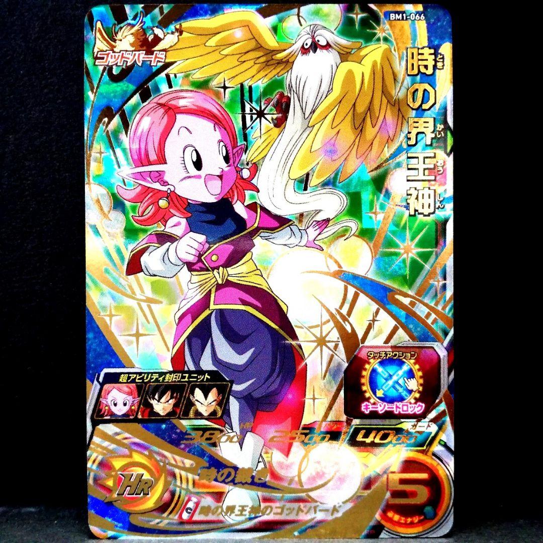 時の界王神 ドラゴンボールヒーローズ BM1-066 - メルカリ