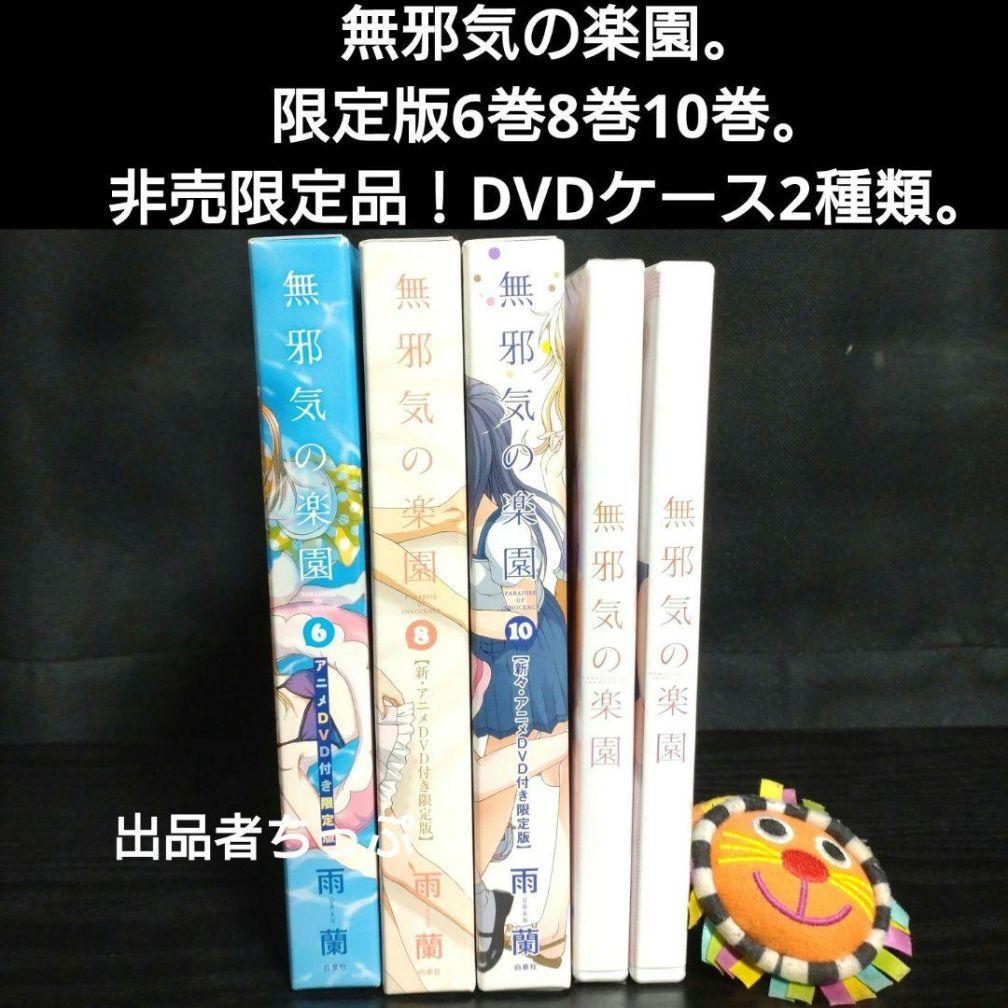全巻初版帯付き！無邪気の楽園。俺はロリコンじゃない。他。雨蘭展