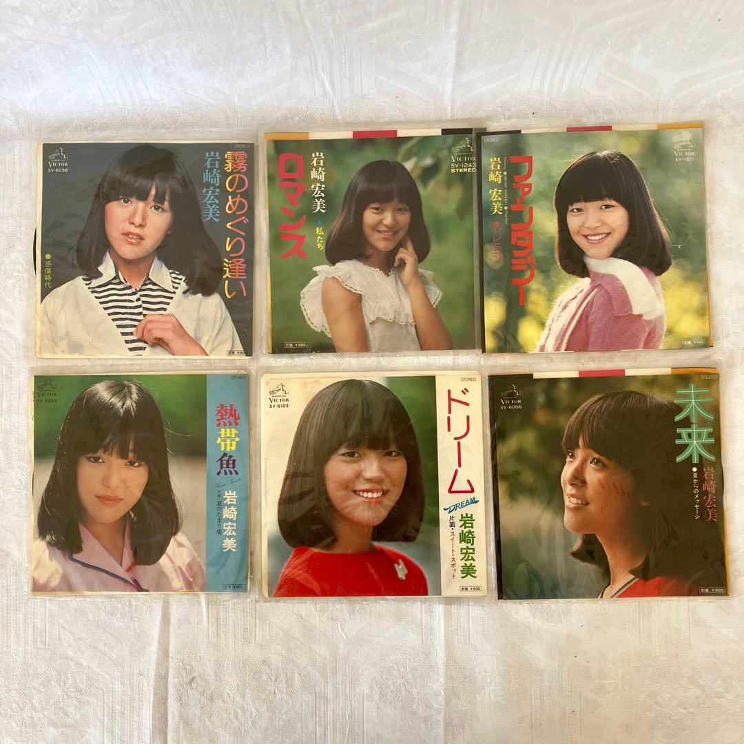 岩崎宏美 レコードセット 霧のめぐり逢い 他 - メルカリ
