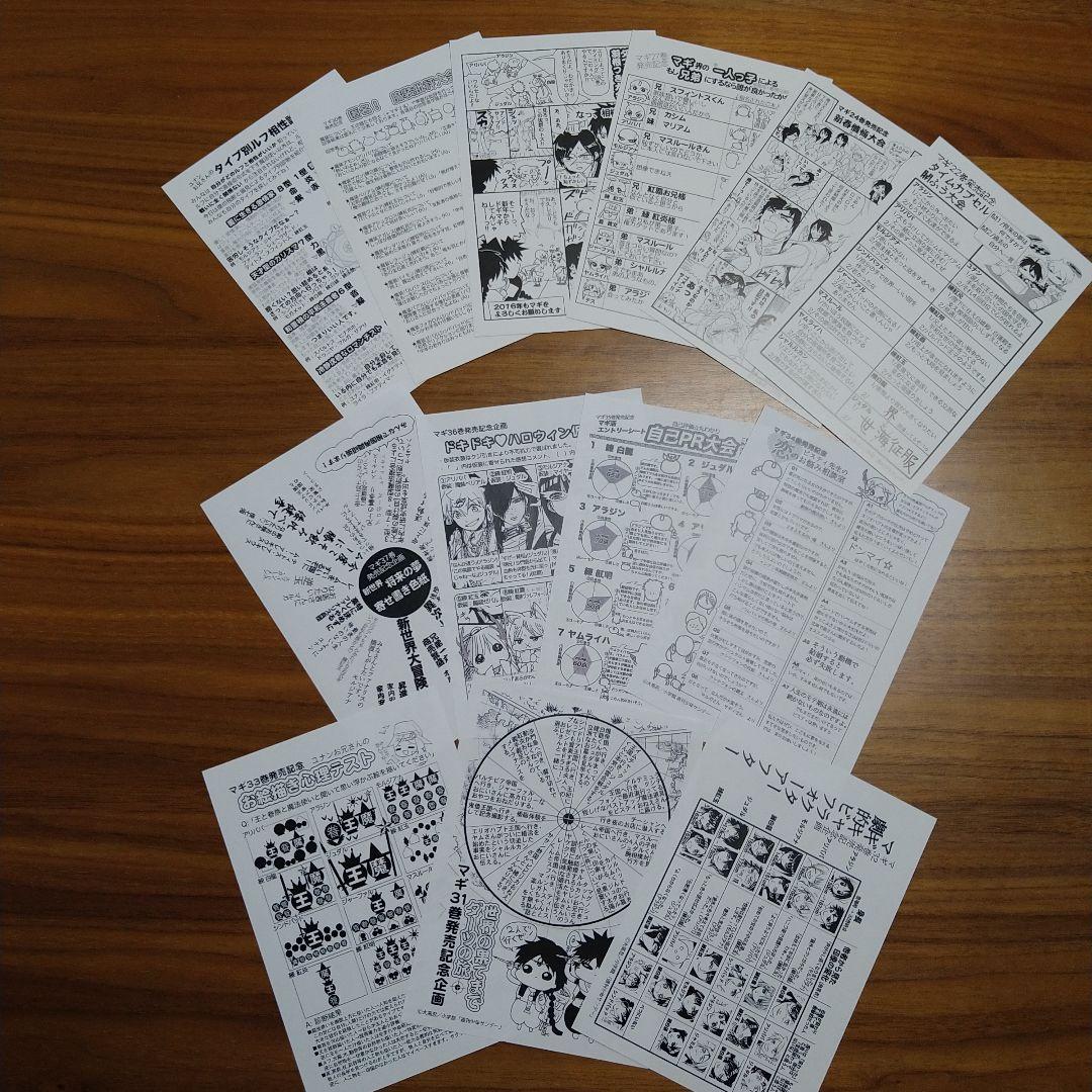 マギ コミックス特典ペーパー まとめ 13枚 - メルカリ