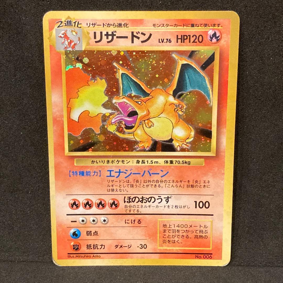 かいりきリザードン 旧裏 ポケカ 初版 Charizard - メルカリ