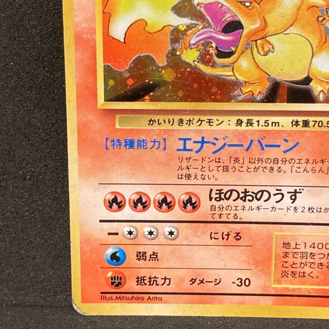 かいりきリザードン 旧裏 ポケカ 初版 Charizard - メルカリ