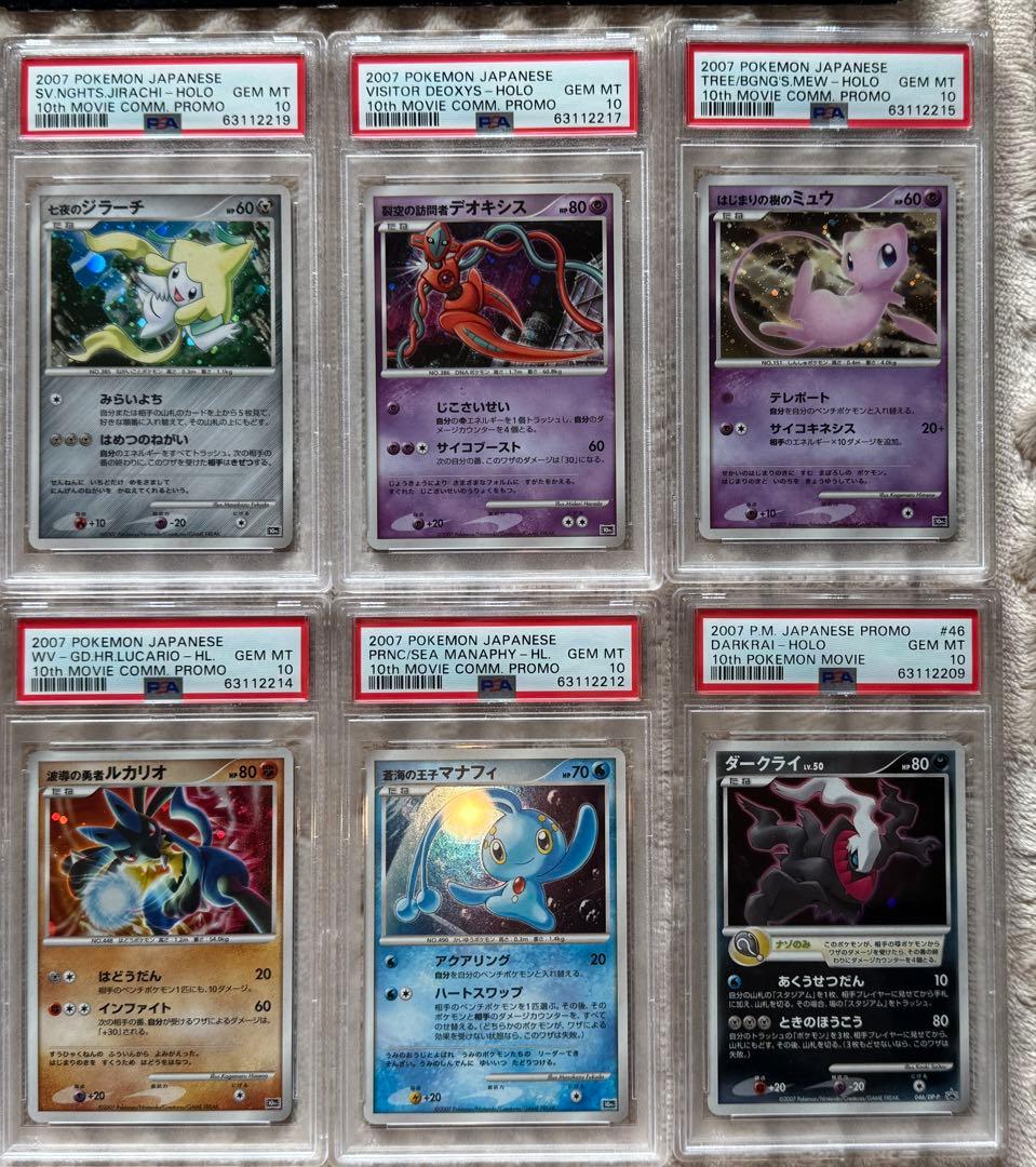 2007年 ポケモンカード DP 10周年映画記念 12枚 オールPSA10
