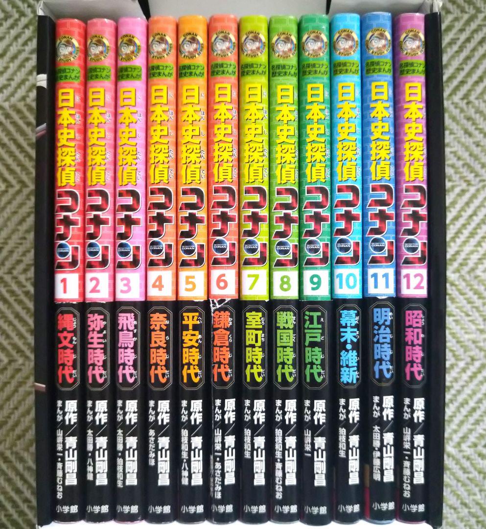 日本史探偵コナン(全12巻セット）オリジナル箱 歴史漫画全巻セット☆名