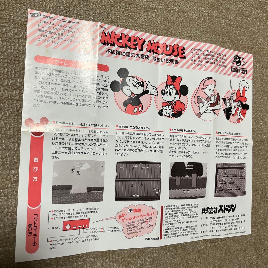 ミッキーマウス不思議の国の大冒険攻略本第1刷マップ付き - メルカリ