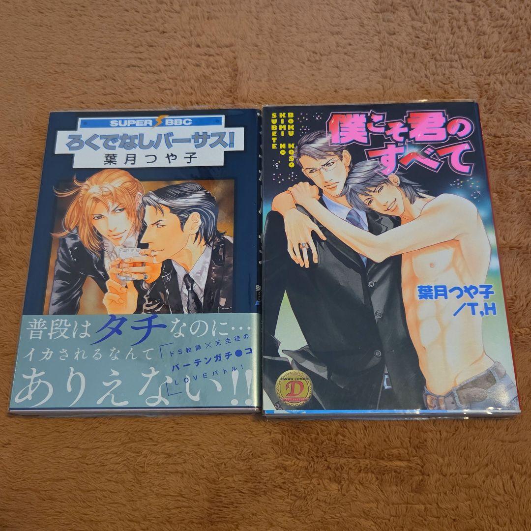 葉月つや子