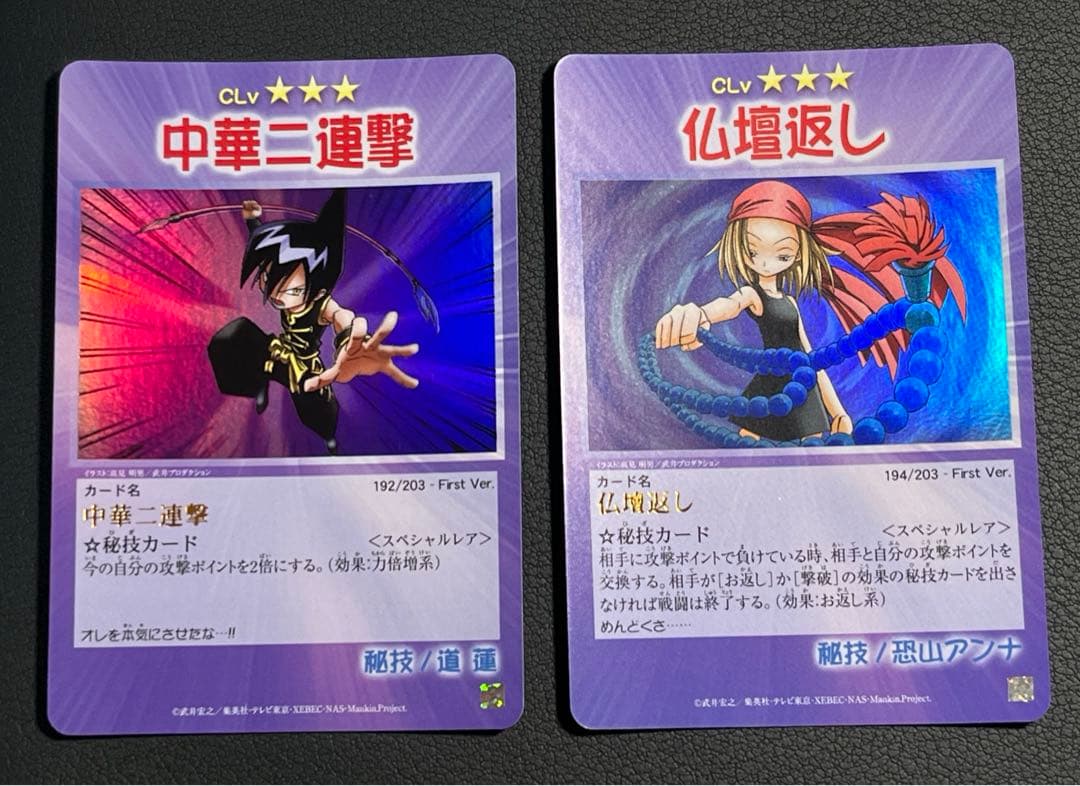 シャーマンキング 中華二連撃 仏壇返し スペシャルレア2枚セット