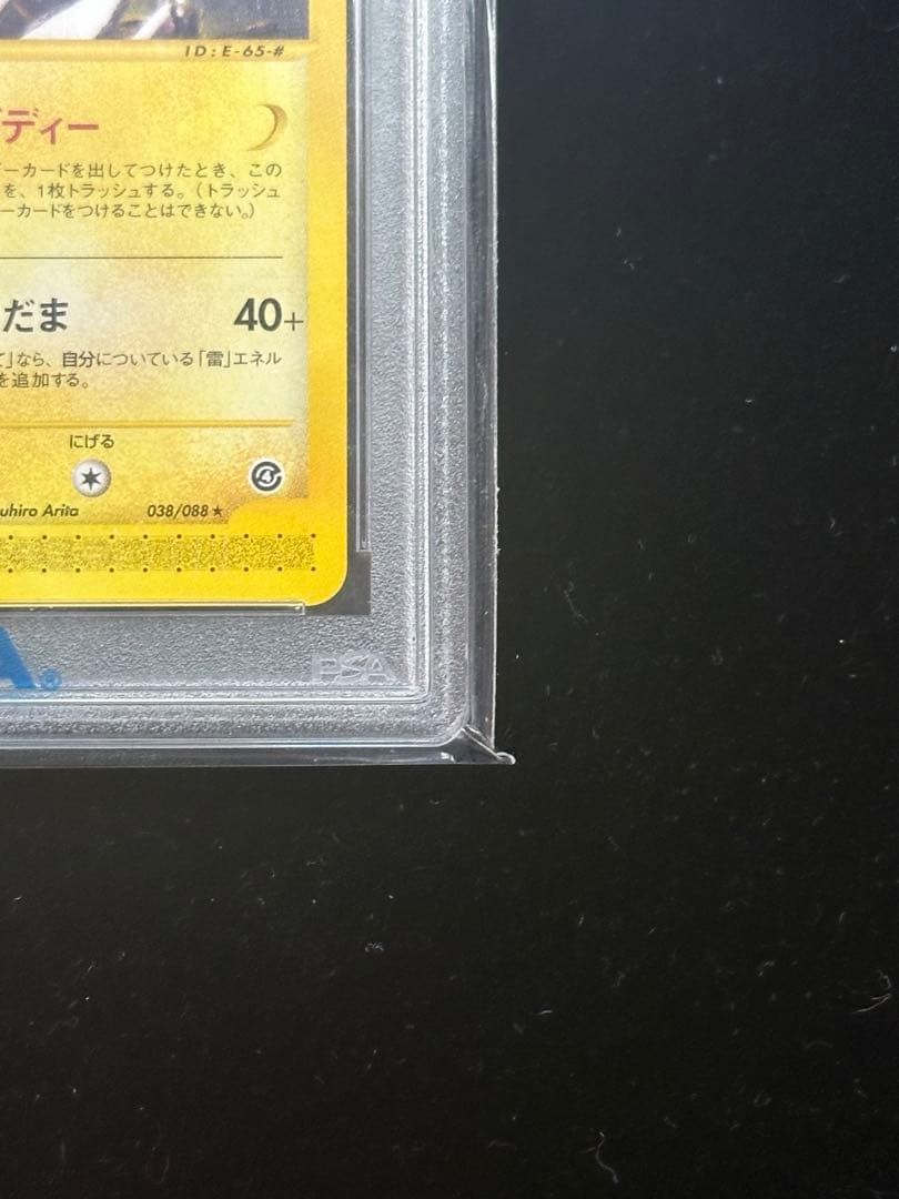 ⚠️超激レア⚠️ 裂けた大地 ライコウ カードe アンリミ PSA10 - メルカリ