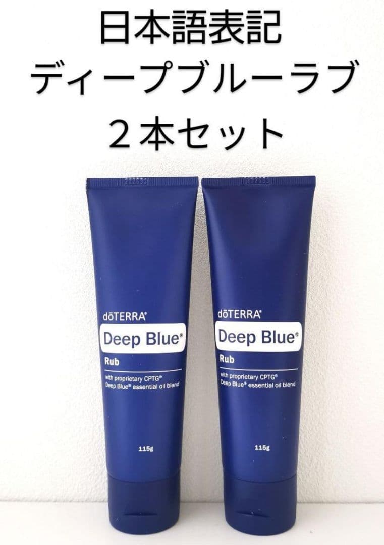 ドテラ ディープブルー ラブ 2本セット ディープブルーラブ」の人気商品一覧 | 安い商品を通販サイトから探す