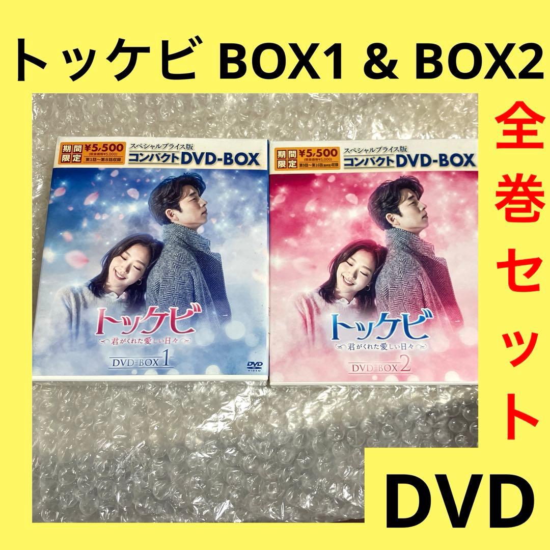 「激安」トッケビ 君がくれた愛しい日々 dvd box 全巻セット トッケビ 君がくれた愛しい日々 DVD 全15巻＋召喚スペシャル 全巻