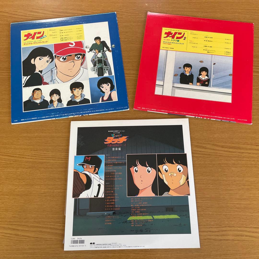 あだち充 ナイン タッチ レコード LP 特典特大ポスター2枚付属/ 芹澤