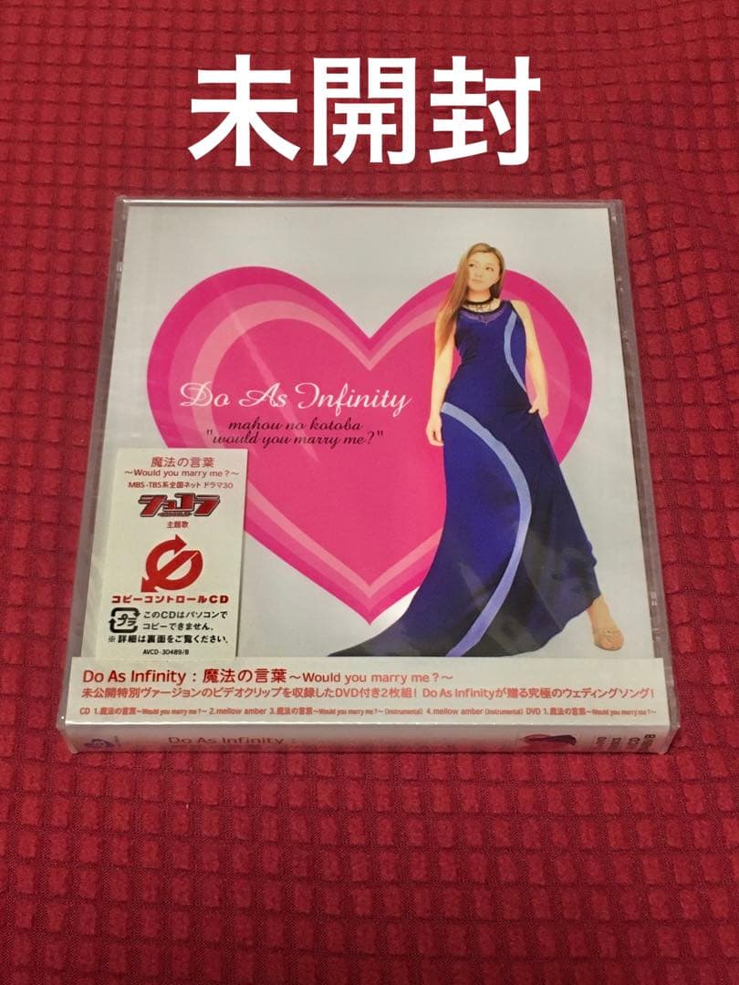 Do As Infinity「魔法の言葉」CD 未開封 - メルカリ