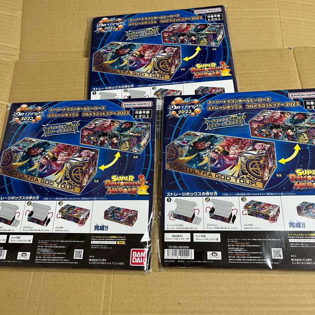 ドラゴンボールヒーローズ ストレージボックス 3個セット ウルトラゴッドツアー SDBH ウルトラゴッドツアー2023グッズ『オフィシャルスリーブ