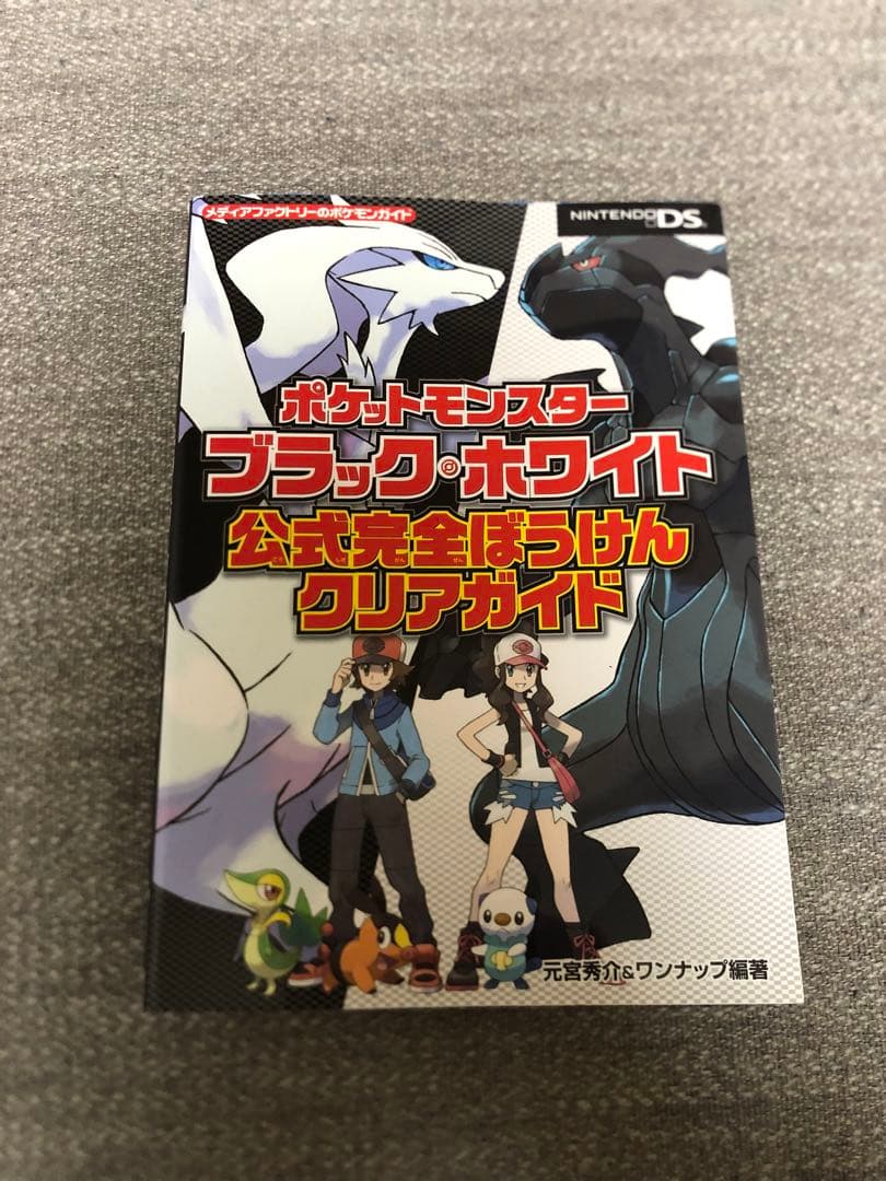 DS ポケットモンスター ブラック・ホワイト 攻略本 - メルカリ