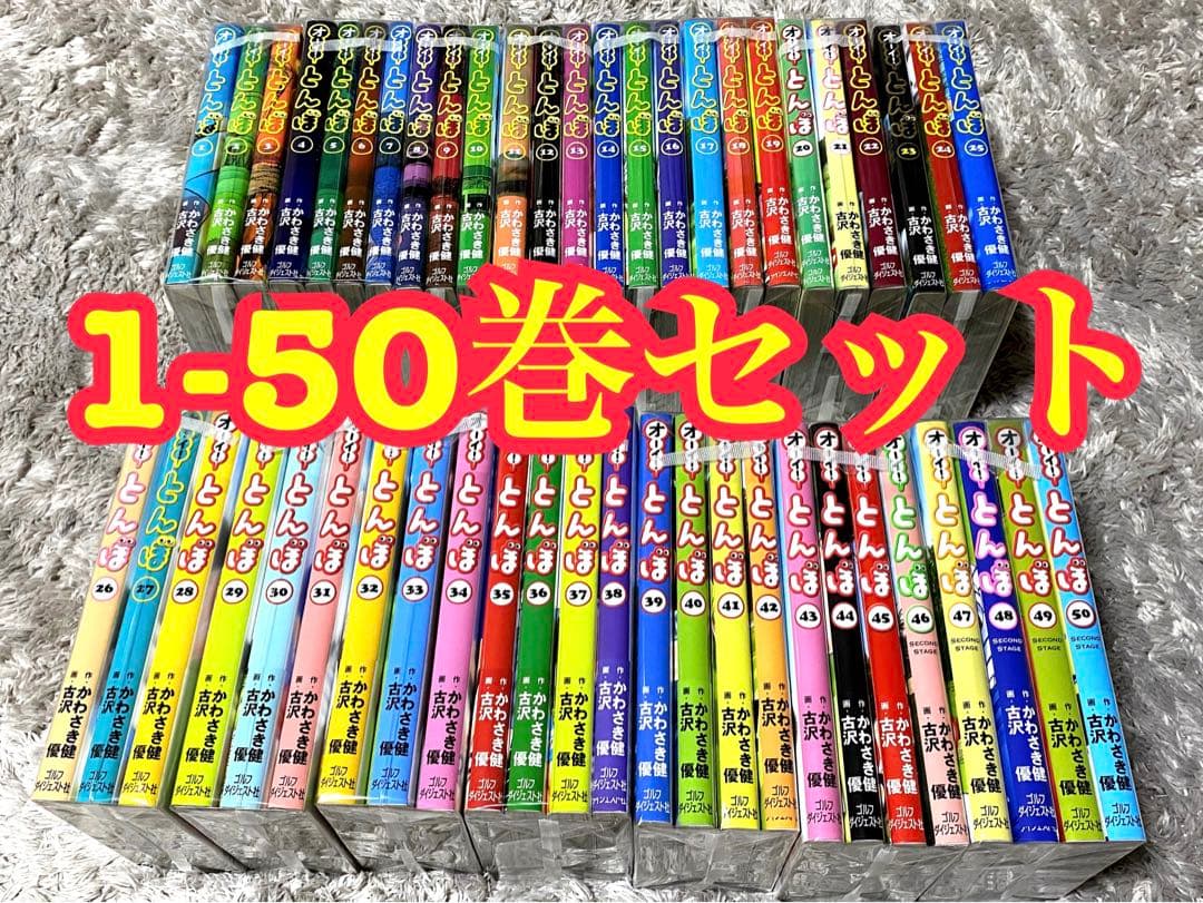 オーイ!とんぼ 1〜50巻 全巻セット