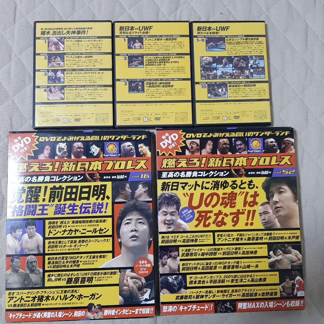 燃えろ新日本プロレス vol.1.9.22.16.52 5枚セット