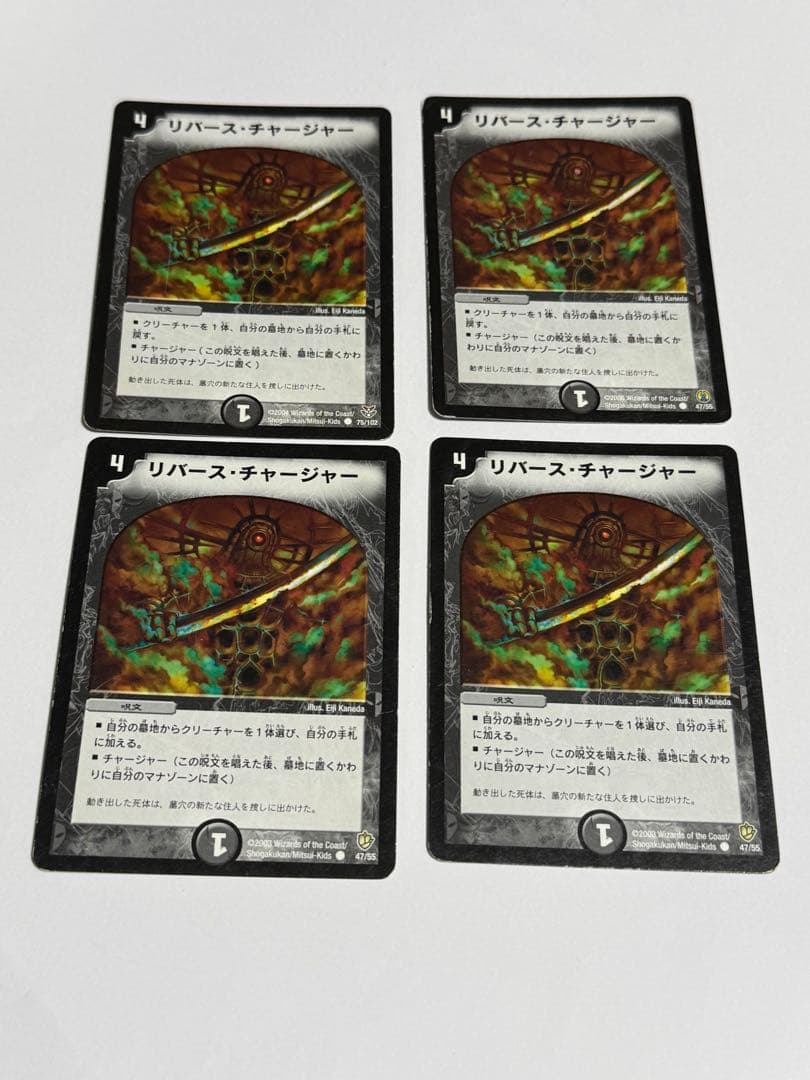 リバース・チャージャー x4 デュエマクラシック - メルカリ