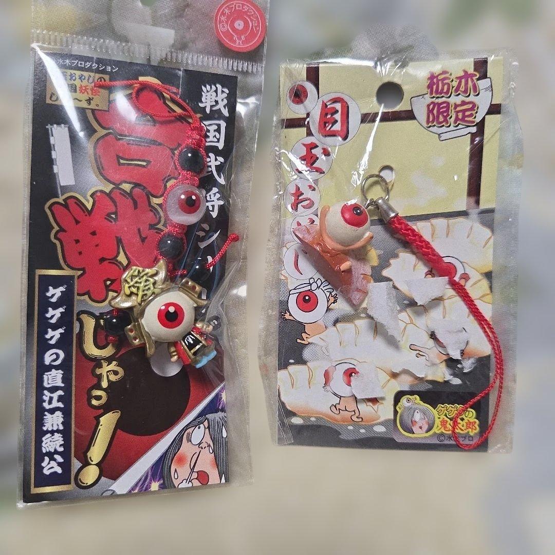 ゲゲゲの鬼太郎 目玉おやじ ストラップ 根付け 2つセット - メルカリ