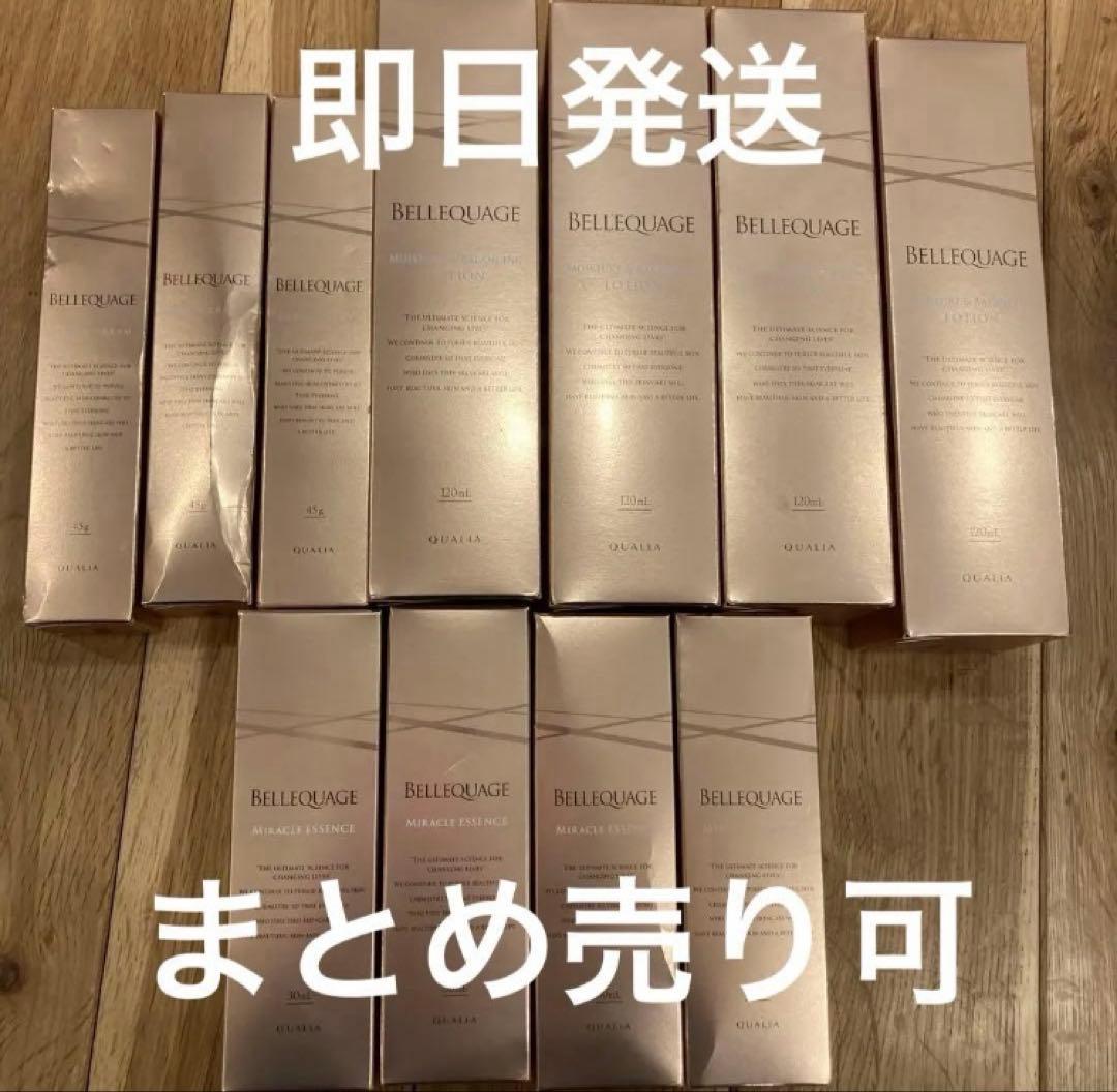 クオリア　BELLELUAGE 美容液 化粧水 クリーム　2セット ベルクアージュ(BELLEQUAGE)ヒト幹細胞美容液・化粧水・クリーム
