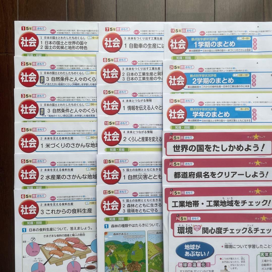 小学5年 社会 カラーテスト 令和3年度 教育出版 教育同人社 - メルカリ