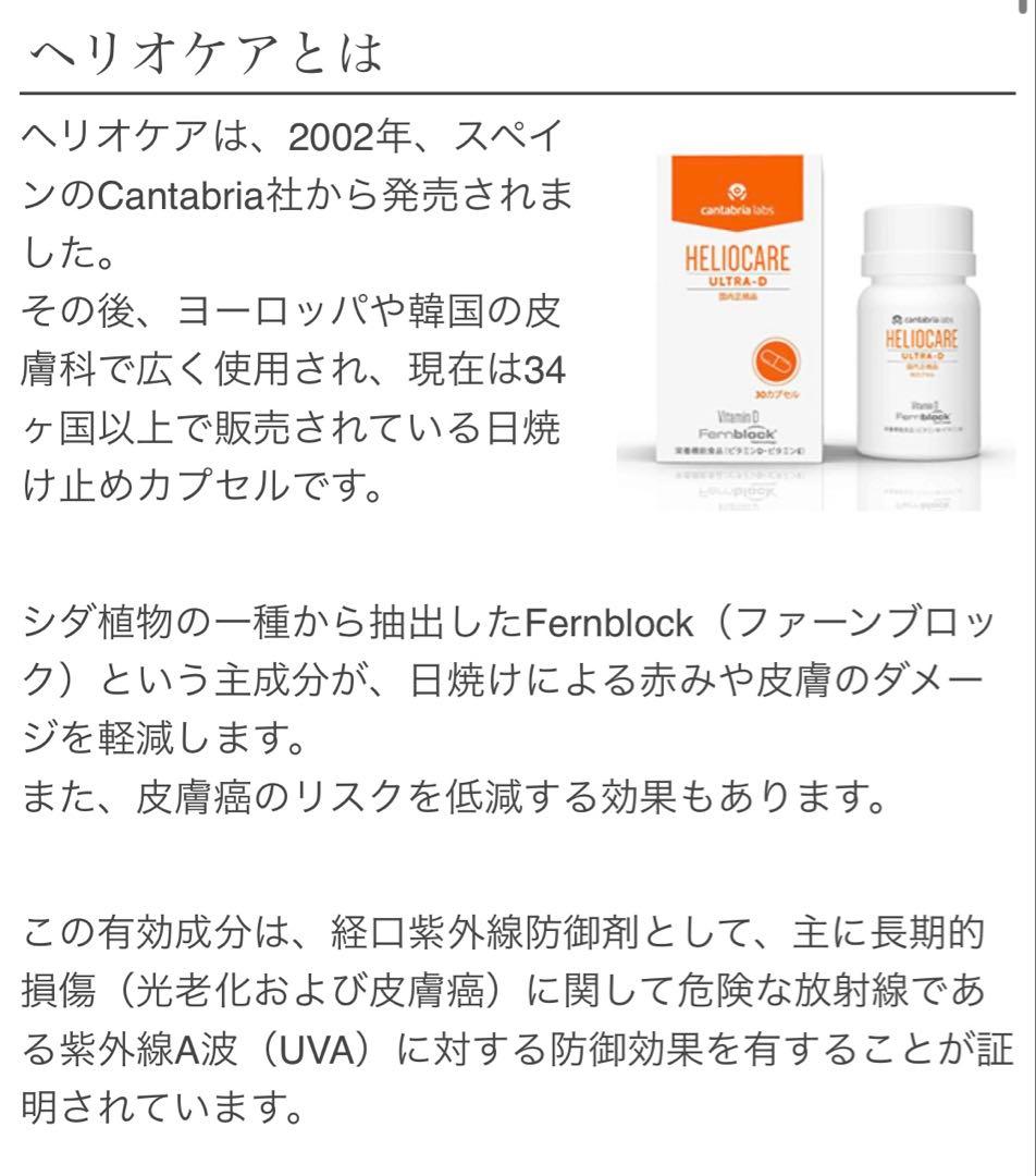 最安値⭐️NEW⭐️へリオケアウルトラD☀️飲む日焼け止め✨特価なので早い者勝❣️