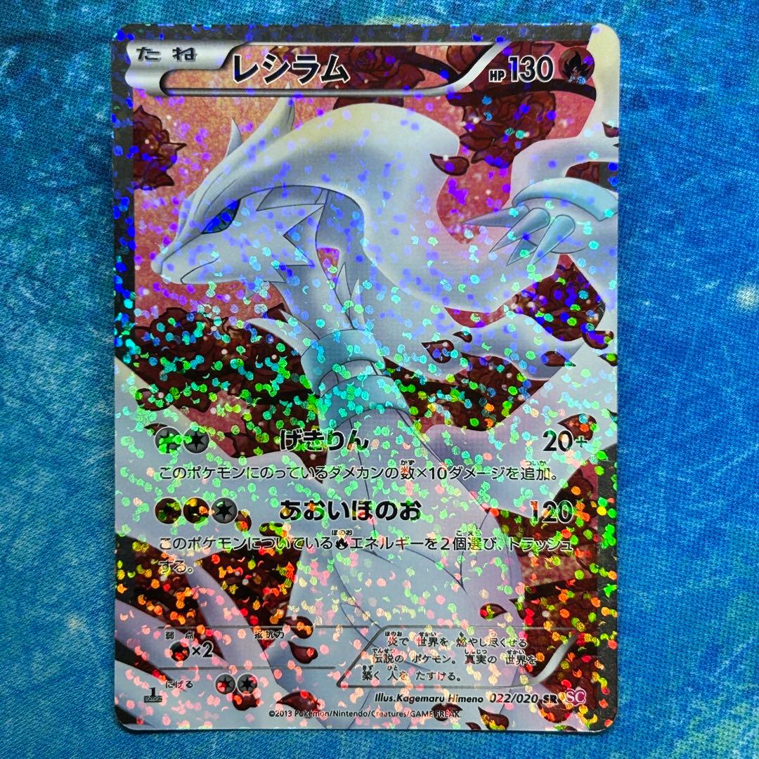 PSA9 レシラム022/020 SR シャイニーコレクション