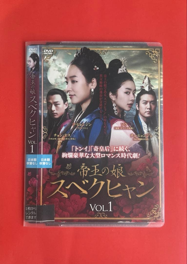 韓国ドラマ 時代劇 スベクヒャン DVD 全36巻 - メルカリ