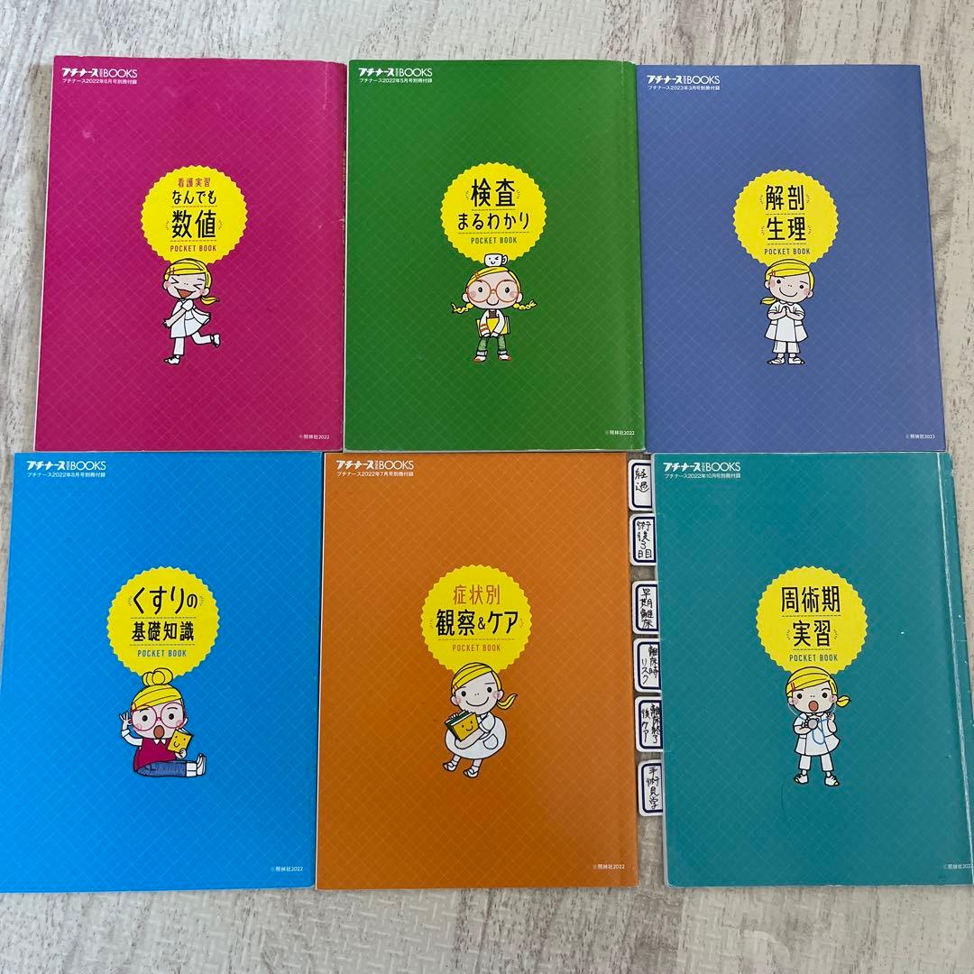 プチナース 看護実習ポケットブック6冊セット - メルカリ
