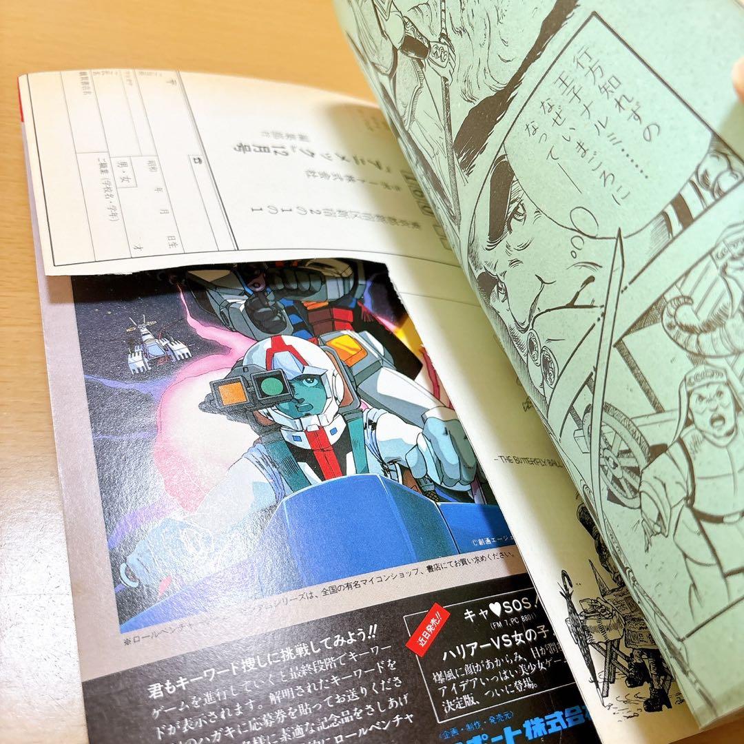 極希少 アニメック 23冊セット1979年～1984年 - メルカリ