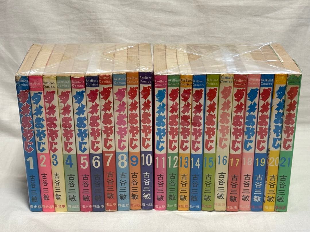 ダメおやじ　古谷三敏　曙出版　全21巻セット Amazon.co.jp: 元祖ダメおやじ（21） (少年サンデーコミックス) 電子