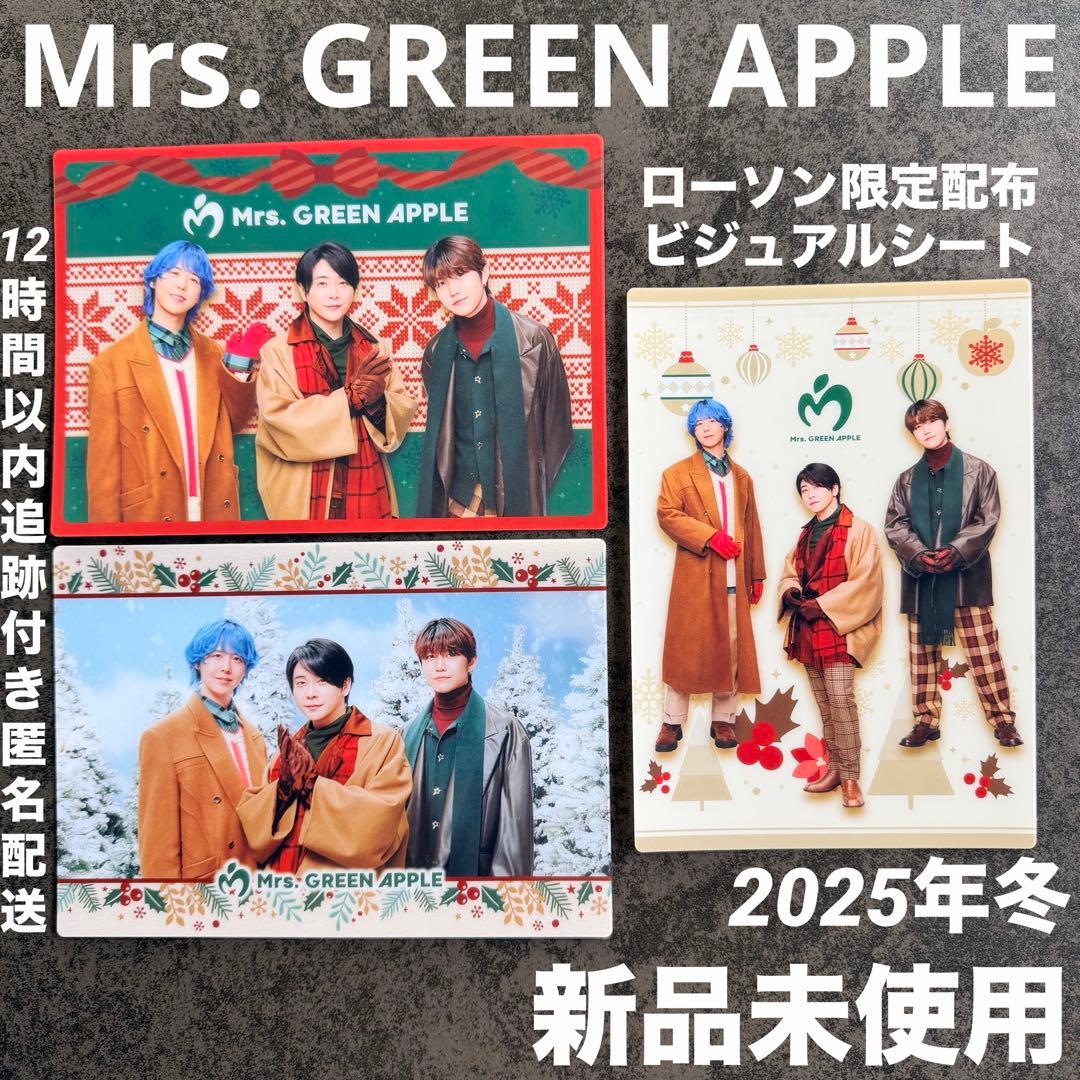 Mrs. GREEN APPLE ローソン コラボ ビジュアル シート 3枚 - メルカリ
