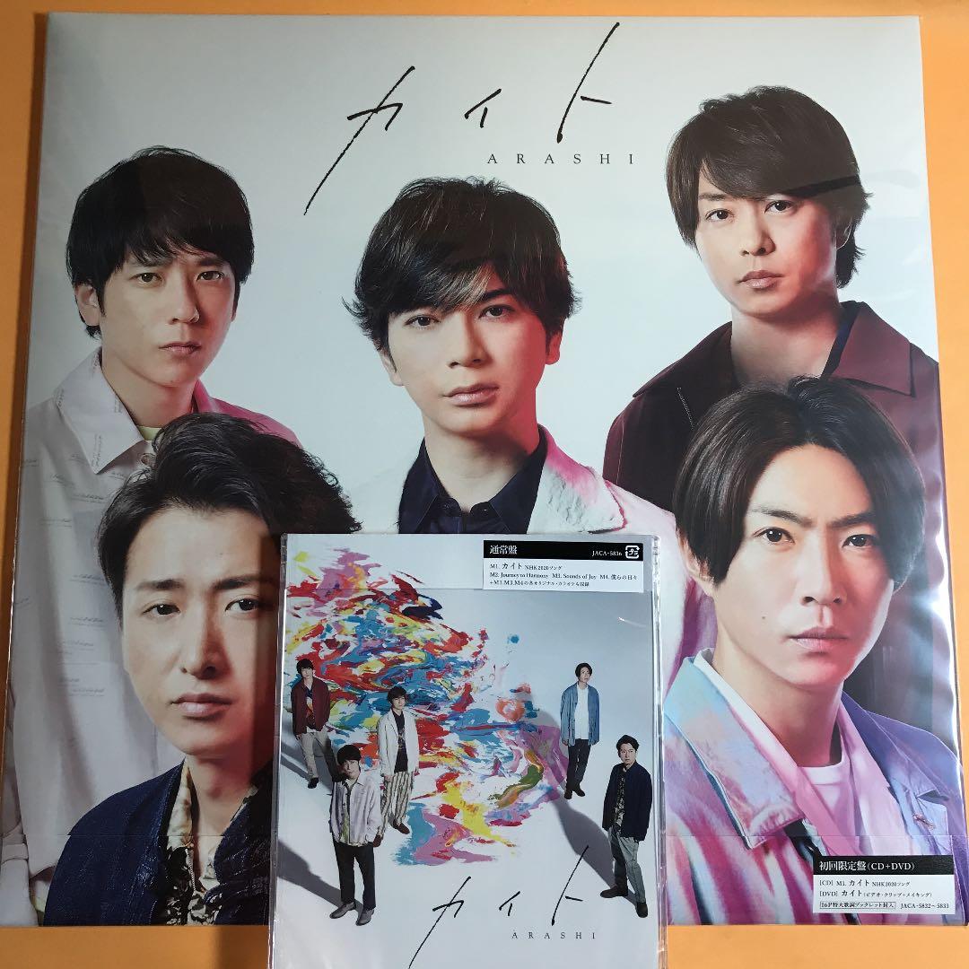 嵐カイト CD+DVD(初回限定盤DVD+通常盤セット) - メルカリ