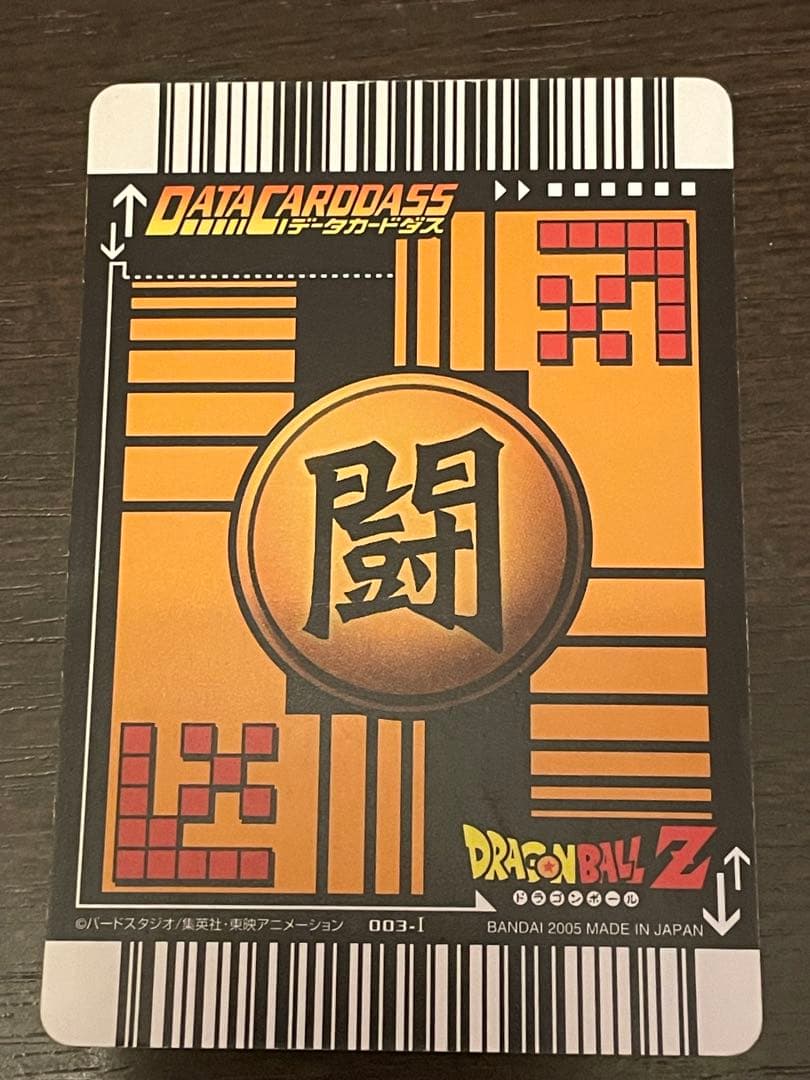 気*員様 ドラゴンボールZ データカードダス 孫悟空超サイヤ人3 003-I