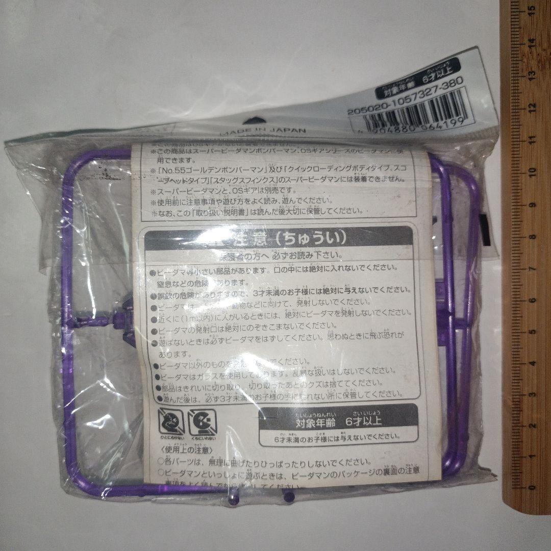 スーパービーダマン OSパーツ P.45 システムバレル ムラサキクリア