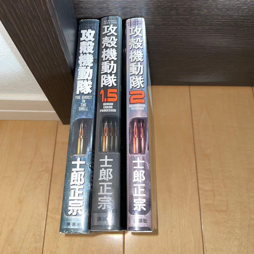 攻殻機動隊 士郎正宗 1巻 1.5巻 2巻 1 1.5 2 講談社 - メルカリ