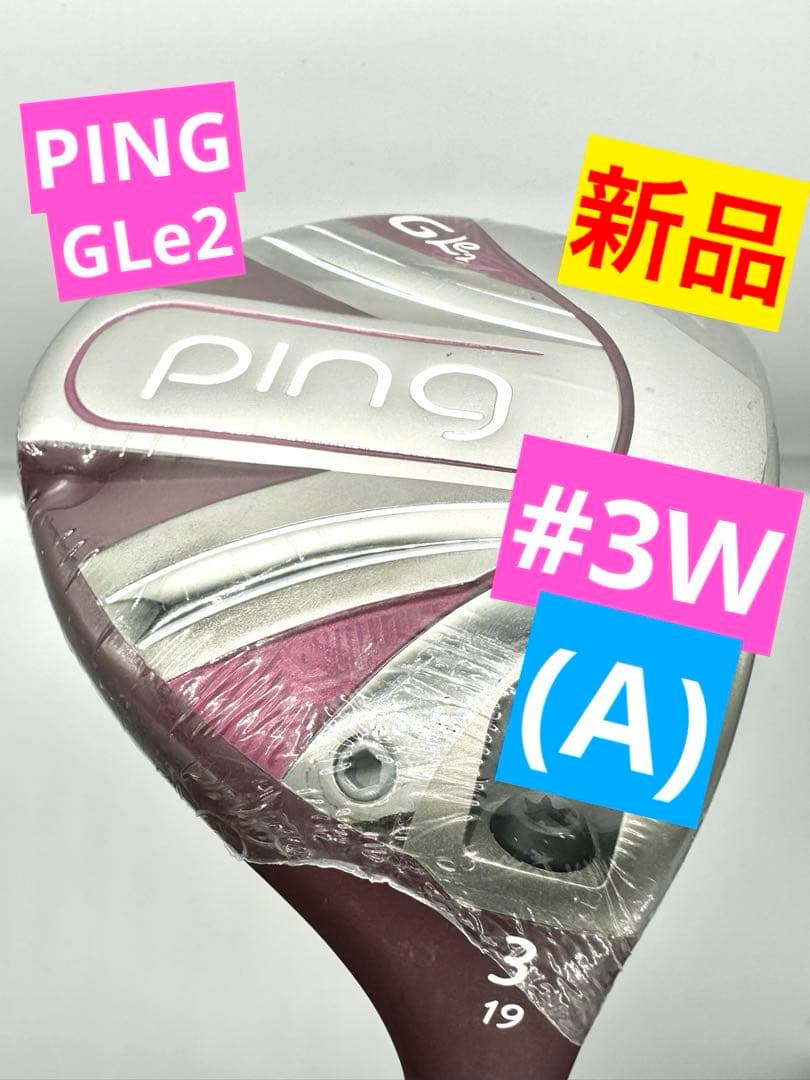 新品｜ PINGピン｜GLE2フェアウェイウッド3番レディーススプーン19度／A 楽天市場】ピン PING ゴルフクラブ フェアウェイウッド レディース