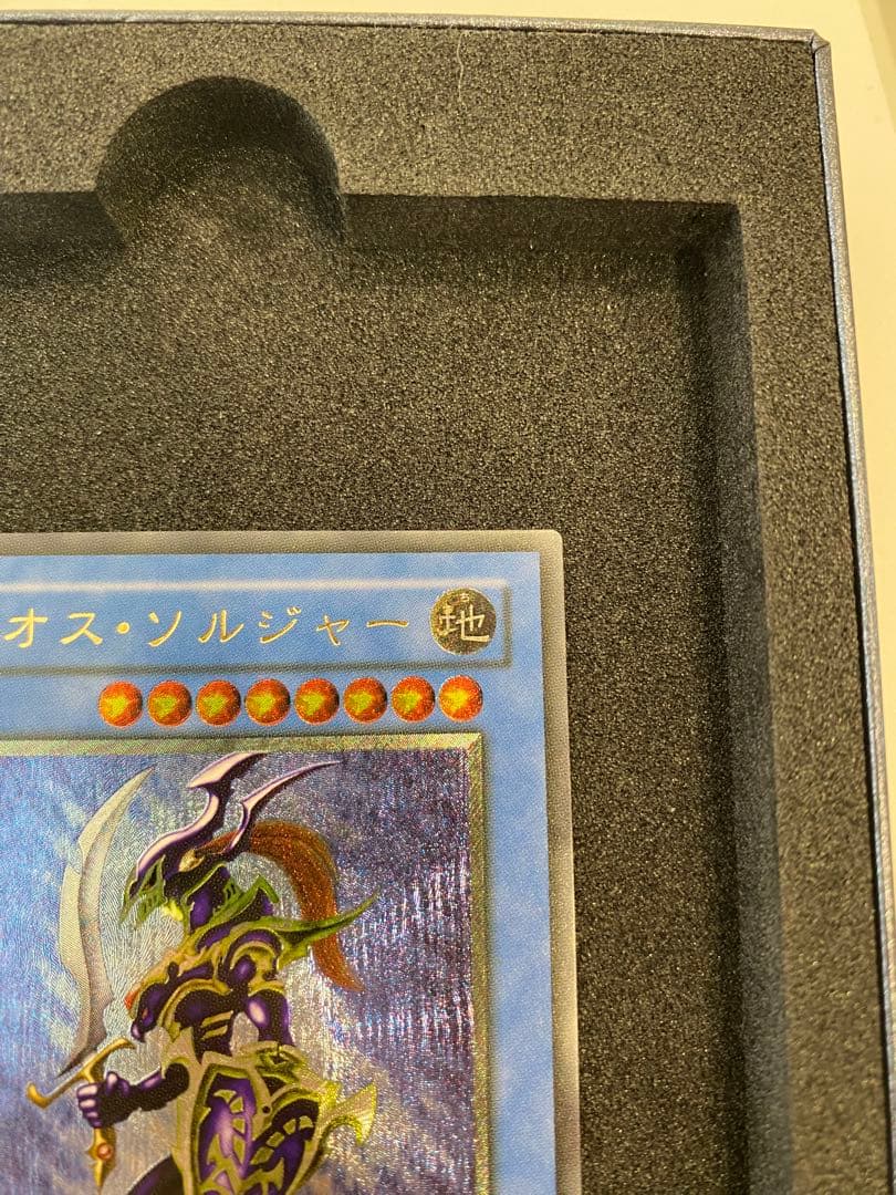1軍コレ psa10級 3期 カオスソルジャー レリーフ アルティメットレア