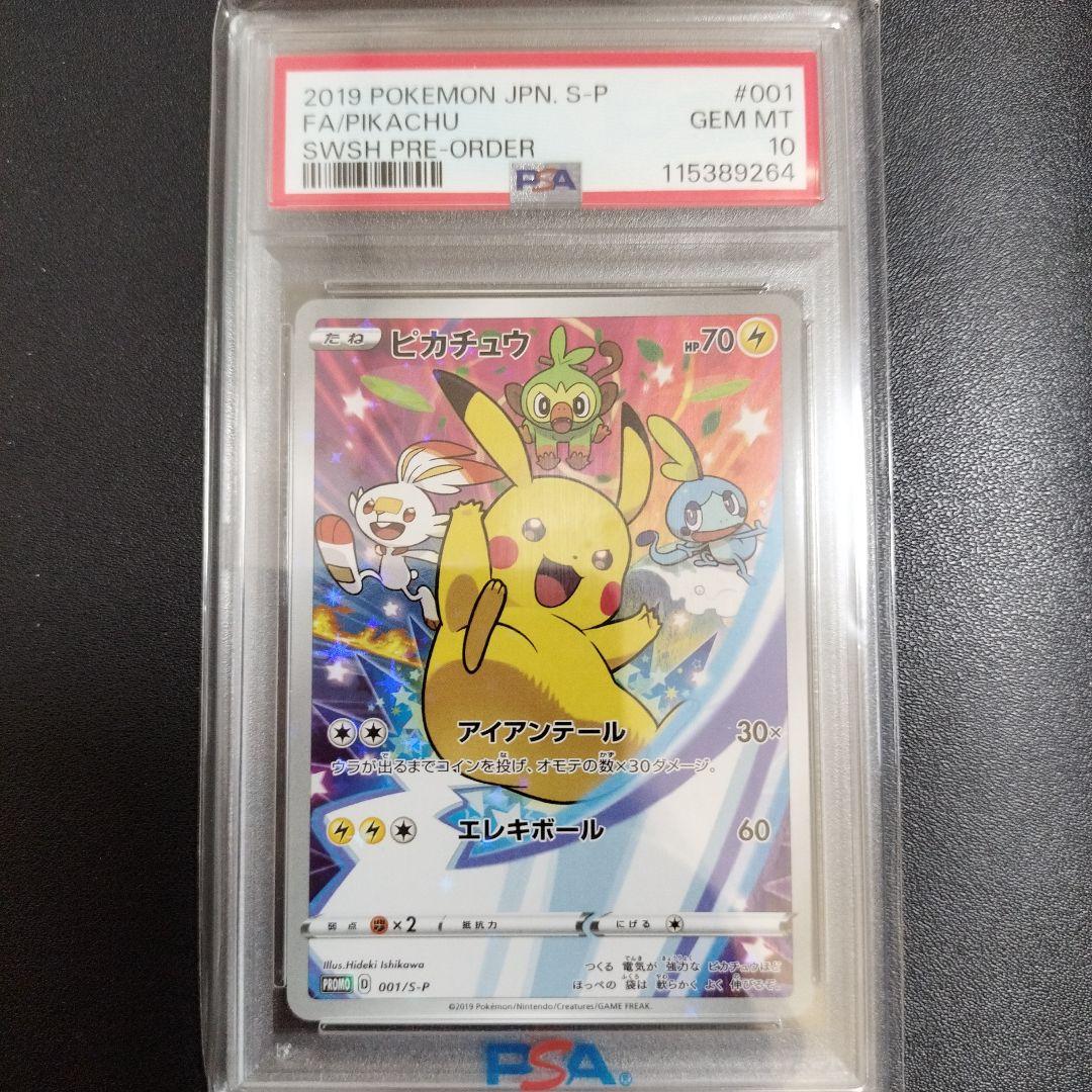PSA10ポケモンカード ピカチュウ 2019年 ピカチュウ PSA 10 #001 #001