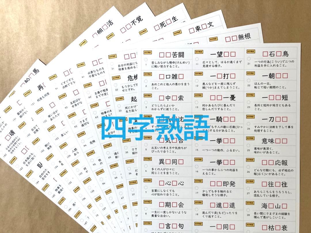 絵付き]【中学受験】国語 ことわざ/慣用句/四字熟語 暗記カード3点