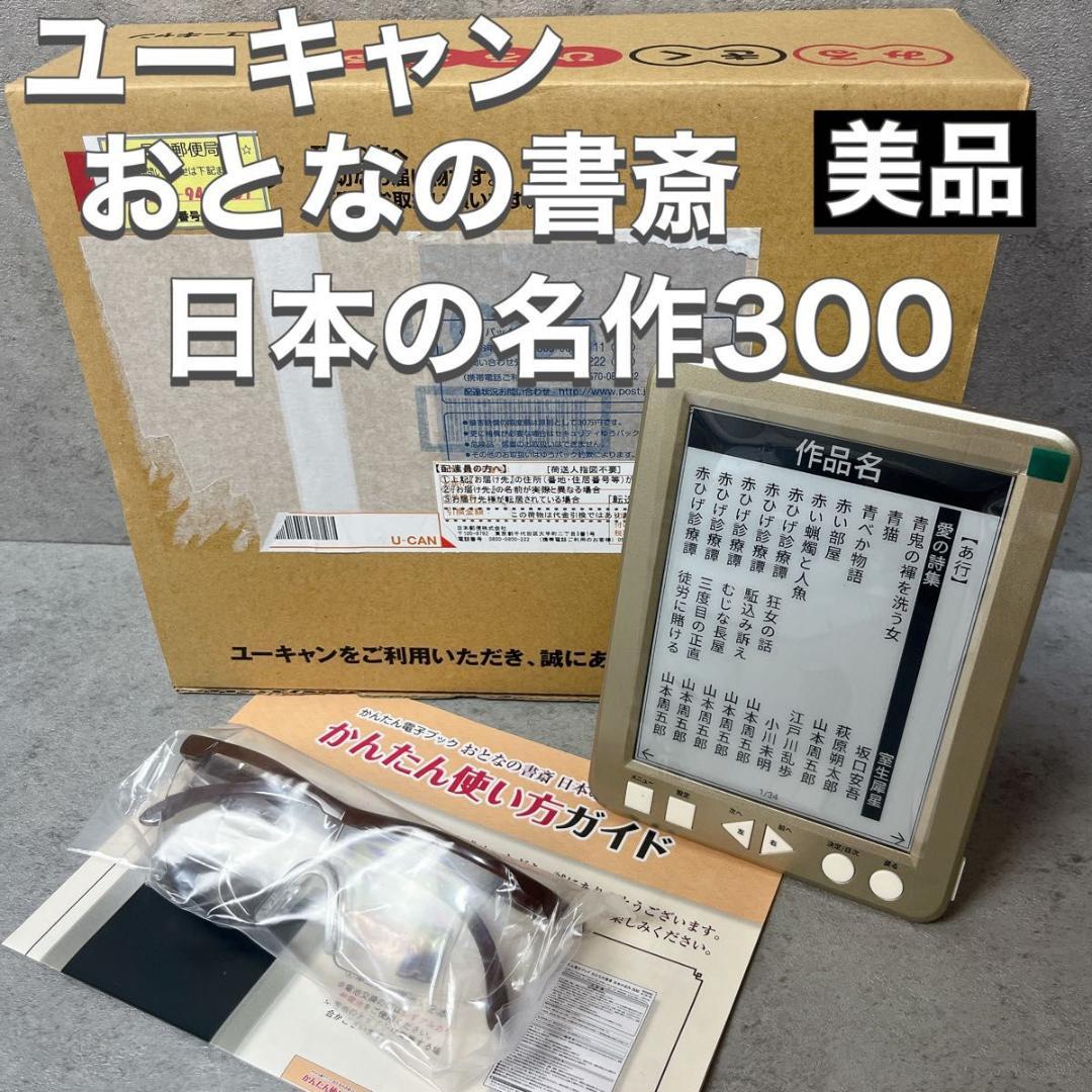 かんたん電子ブック おとなの書斎 日本の名作300かんたん電子ブック