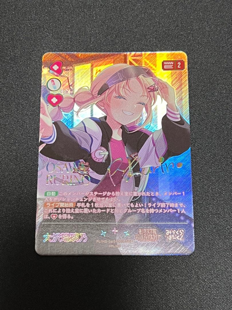 大沢瑠璃乃 ラブカ sec 蓮ノ空 ラブカ感謝祭 ラブライブ カード - メルカリ