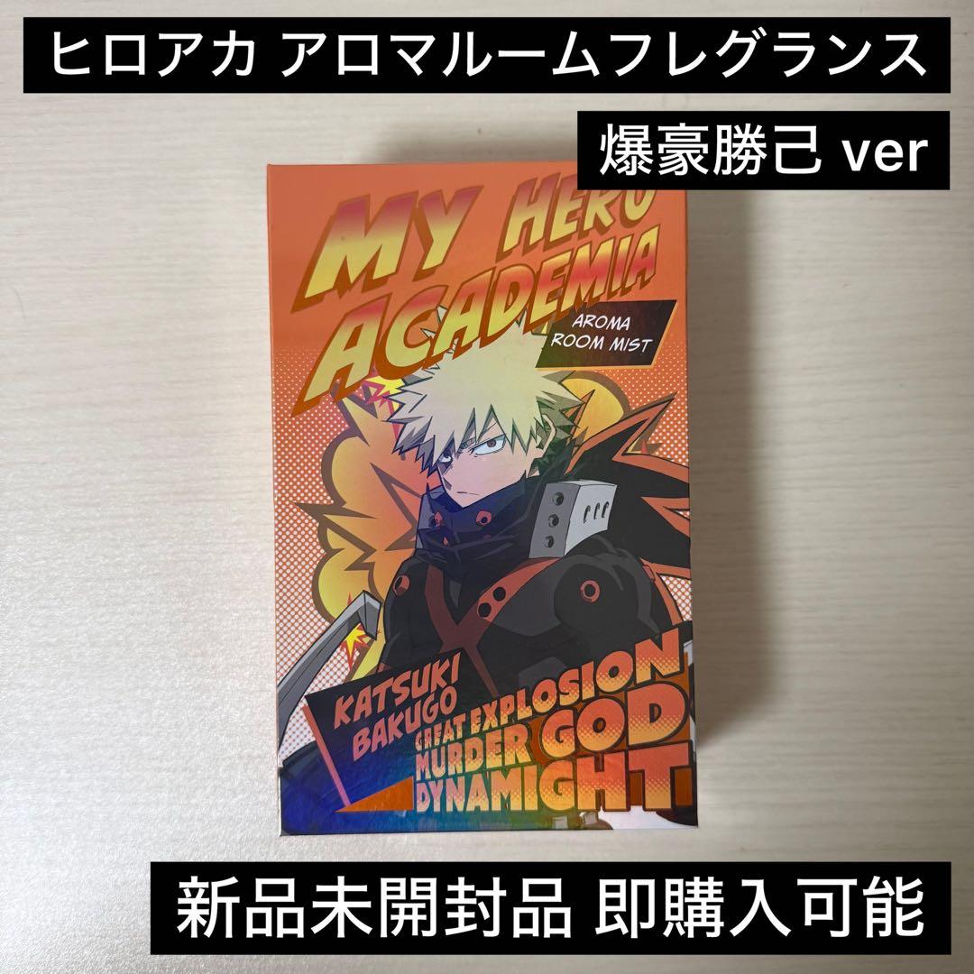 ヒロアカ 爆豪勝己 アロマルームフレグランス Anique Shop JAPAN