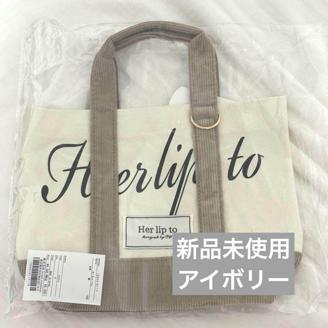 herlipto 新宿ルミネ限定 トートバッグ アイボリー - メルカリ